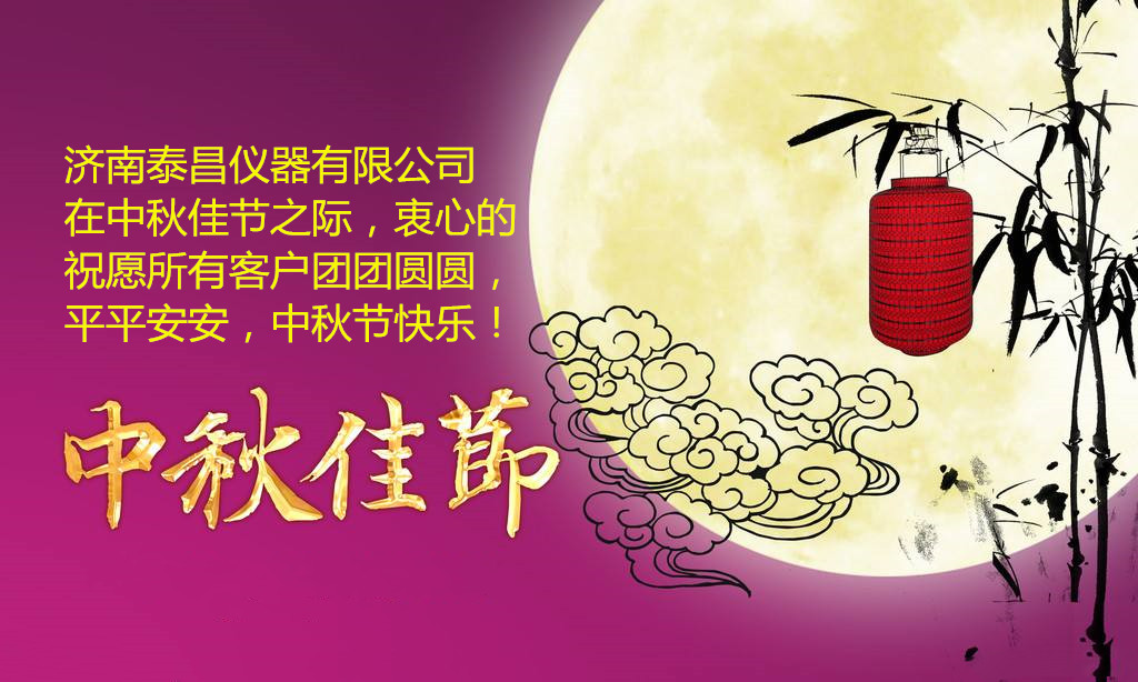 2019-09-11-1568182678228861.jpg 中秋佳節(jié)_副本.jpg